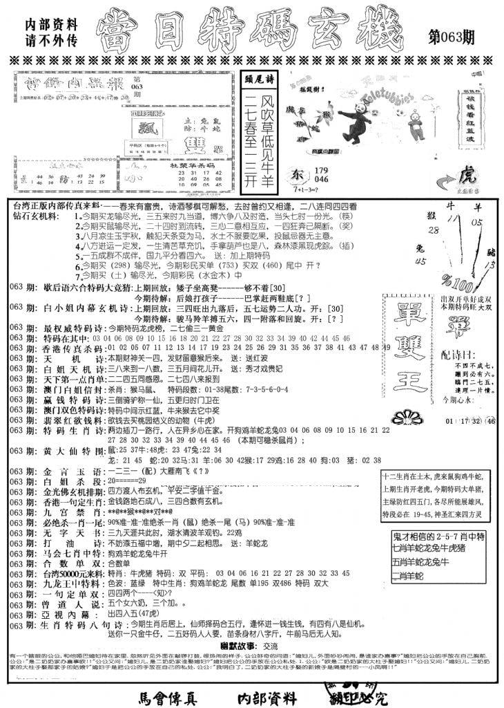 当日特码玄机A-63