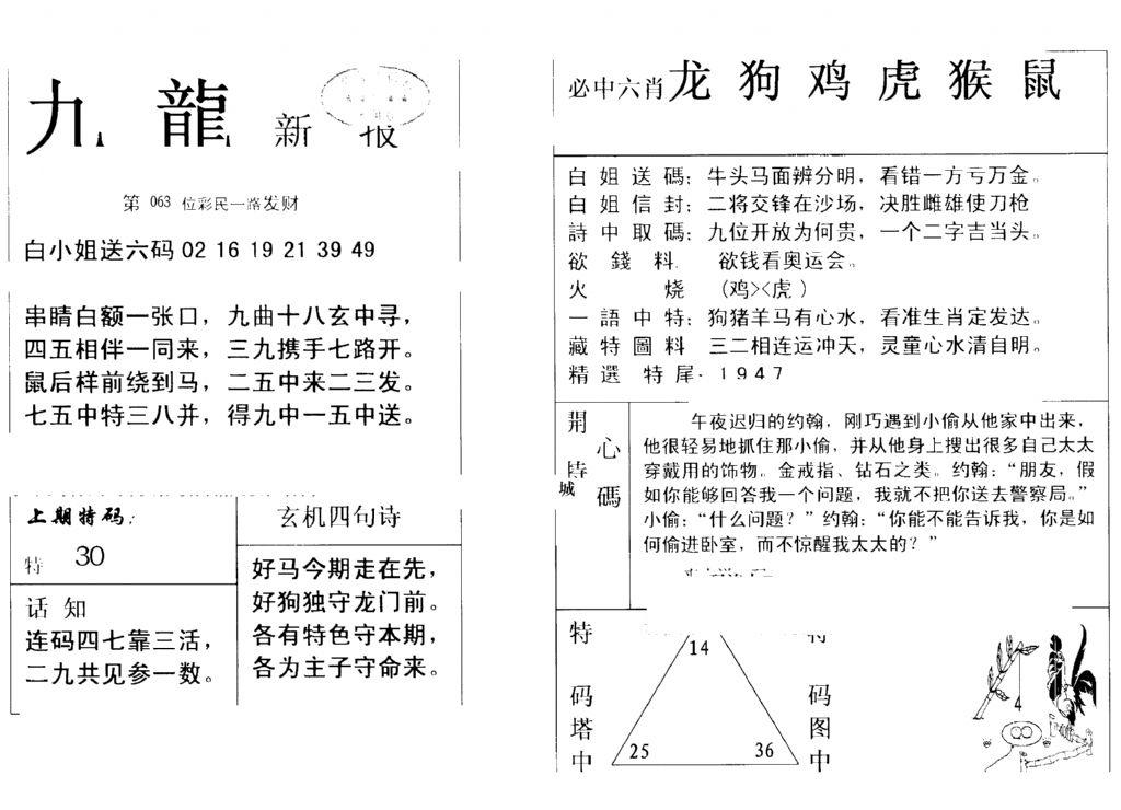 九龙新报(新)-63