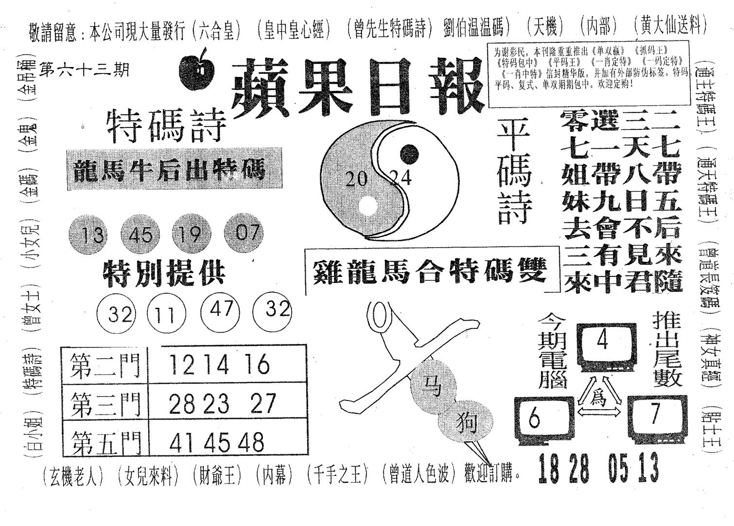 新苹果日报-63