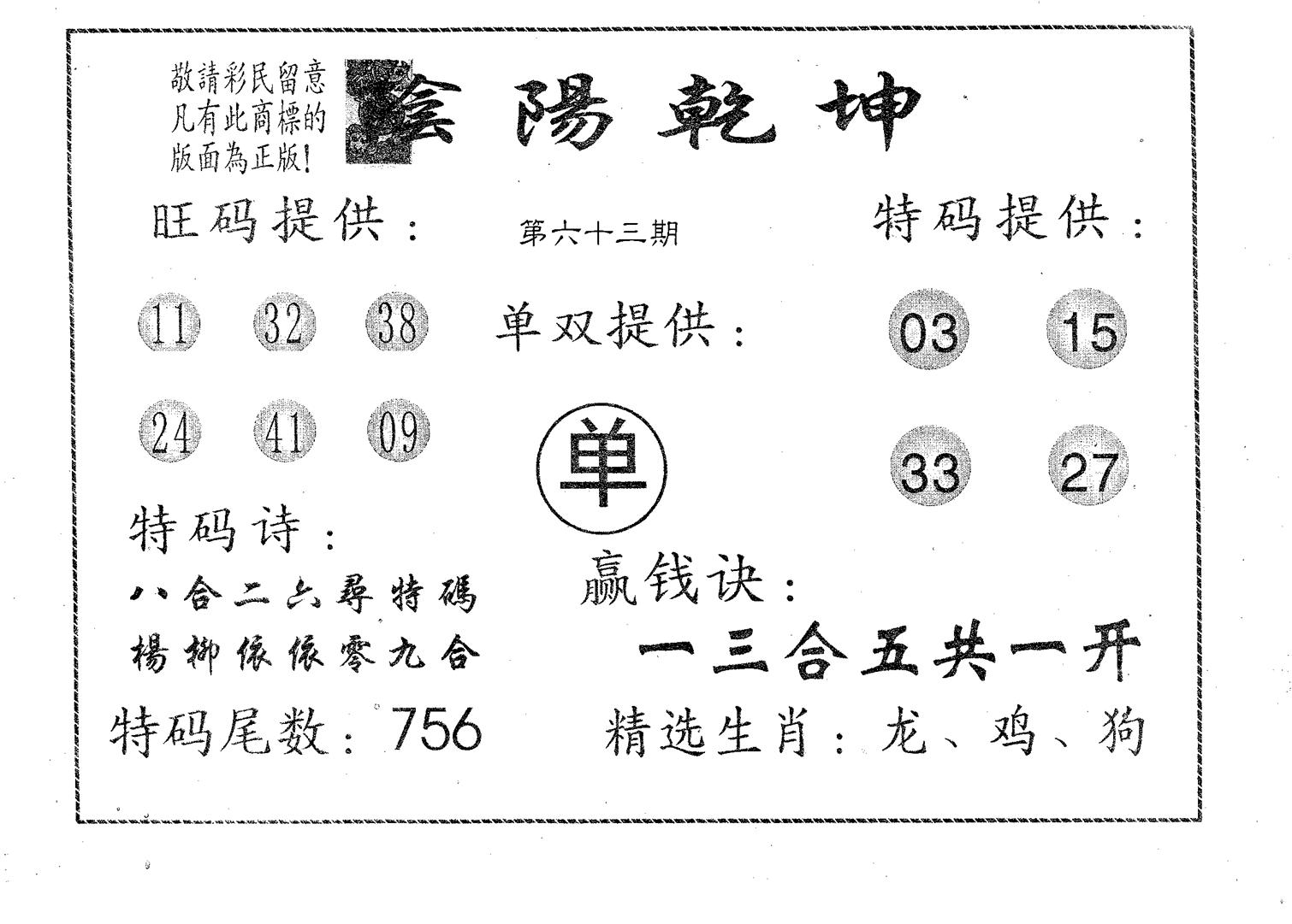 阴阳乾坤-63