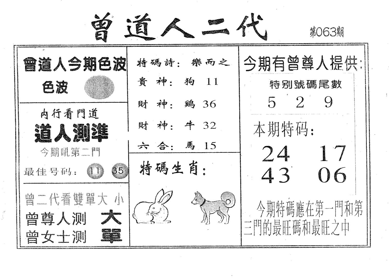 曾二代-63