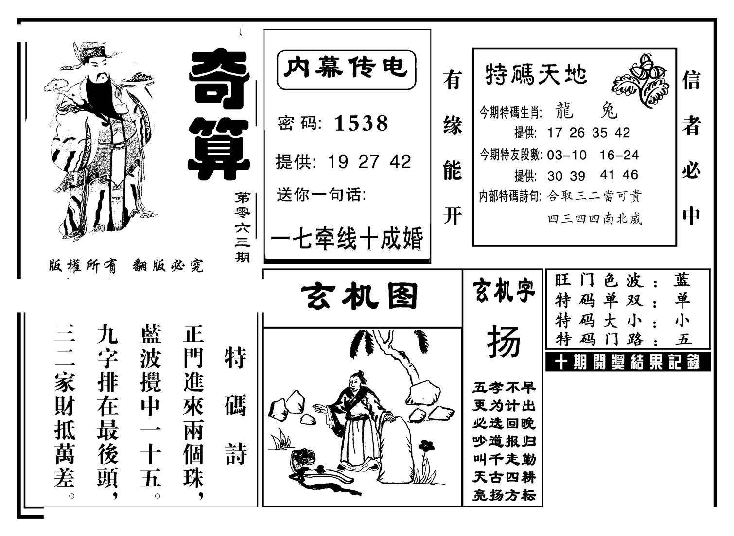 奇算(新图)-63