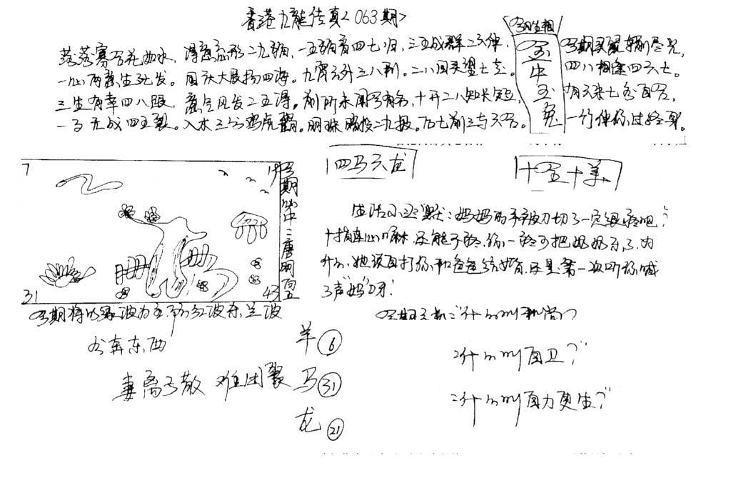 手写九龙内幕A-63