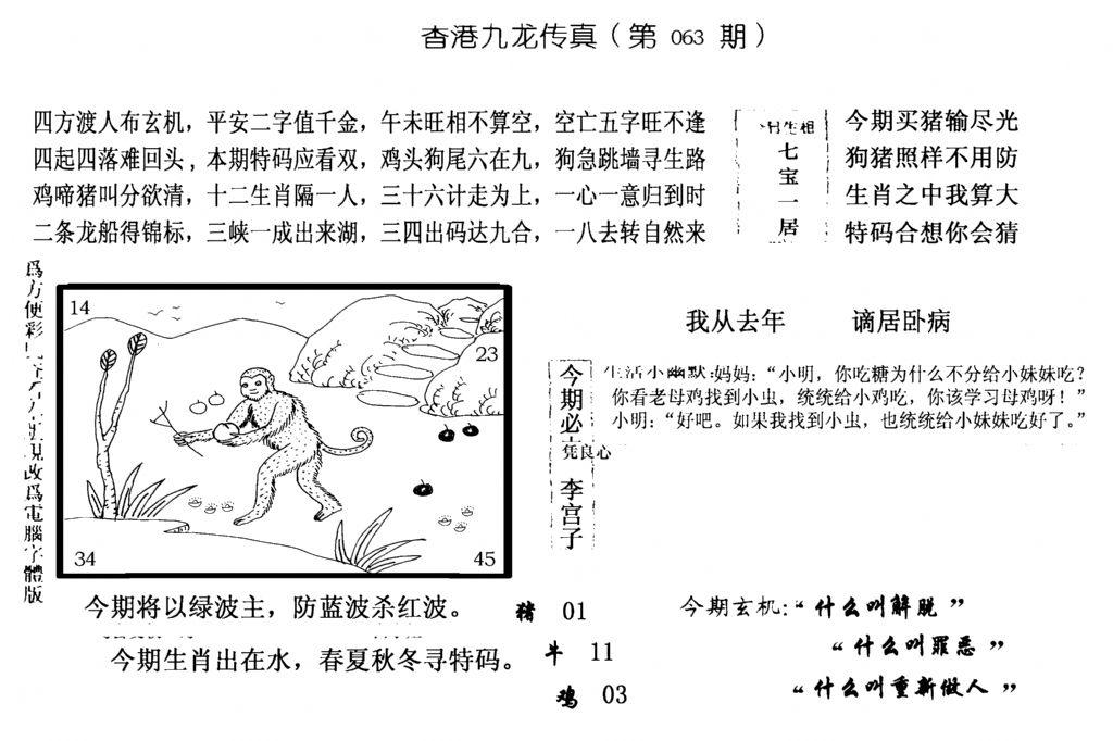 手写九龙内幕(电脑版)-63