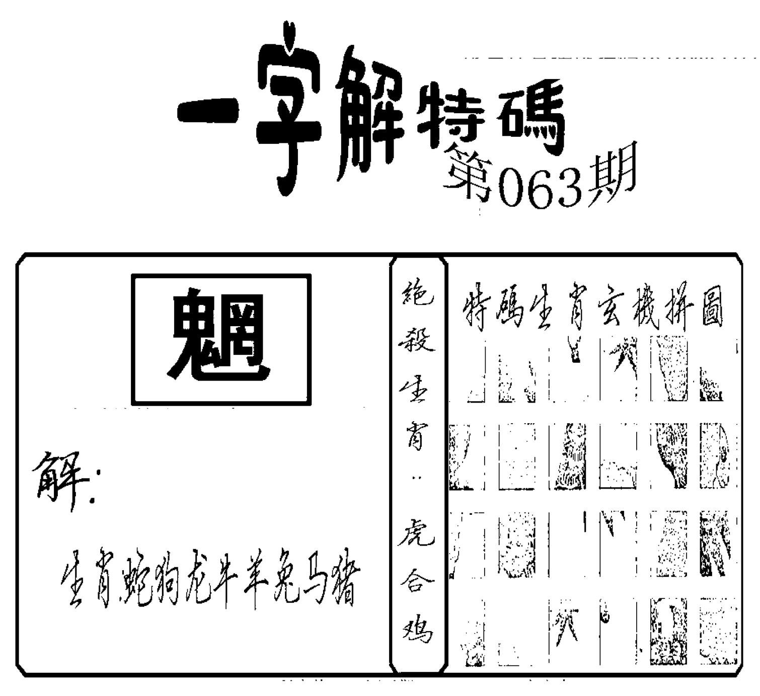 一字解特码(新)-63