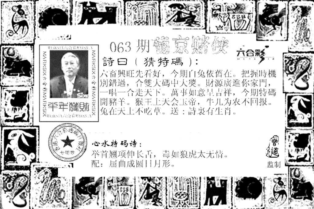 葡京赌侠(新)-63