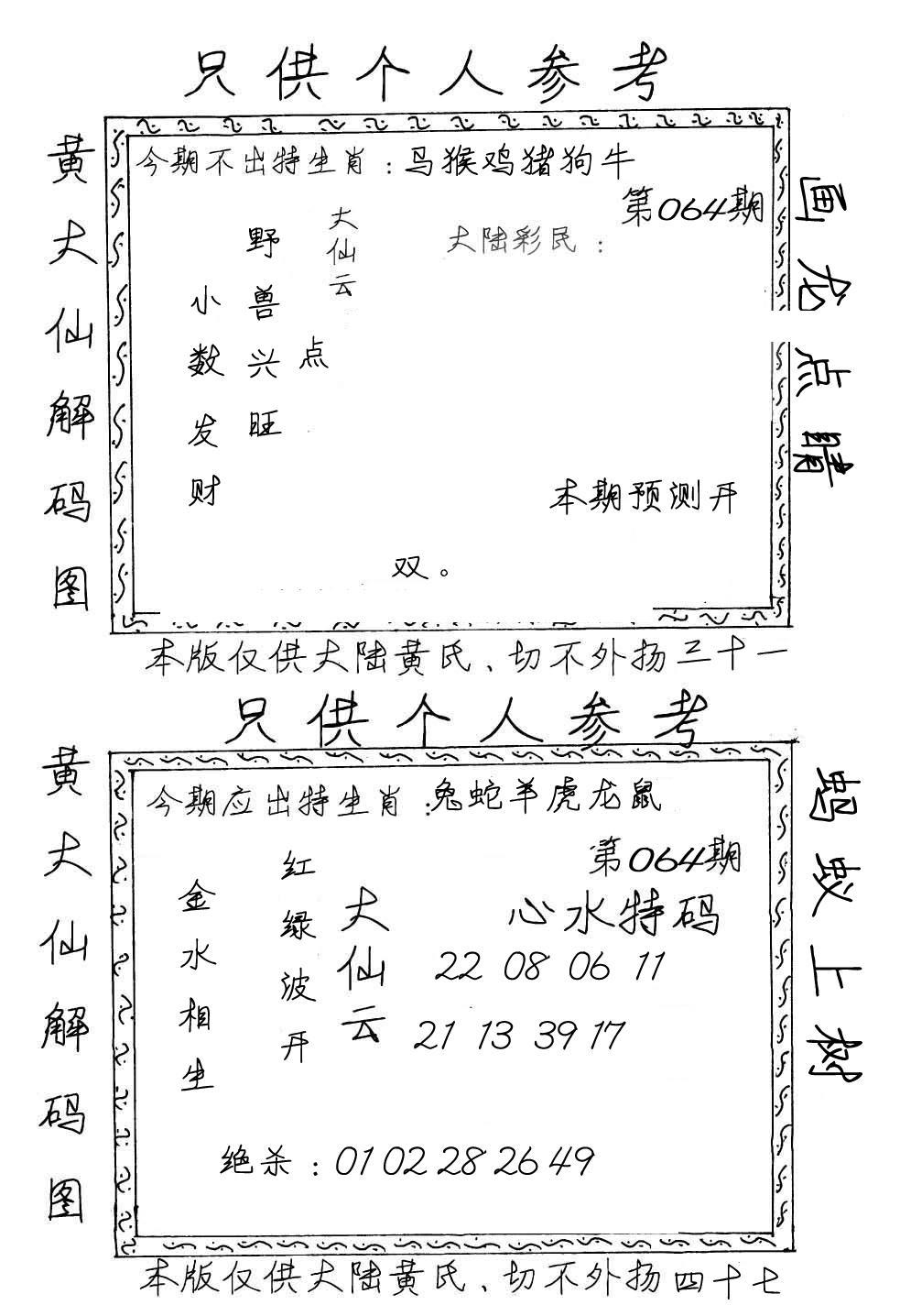 黄大仙梅花解码图(手写版)-63