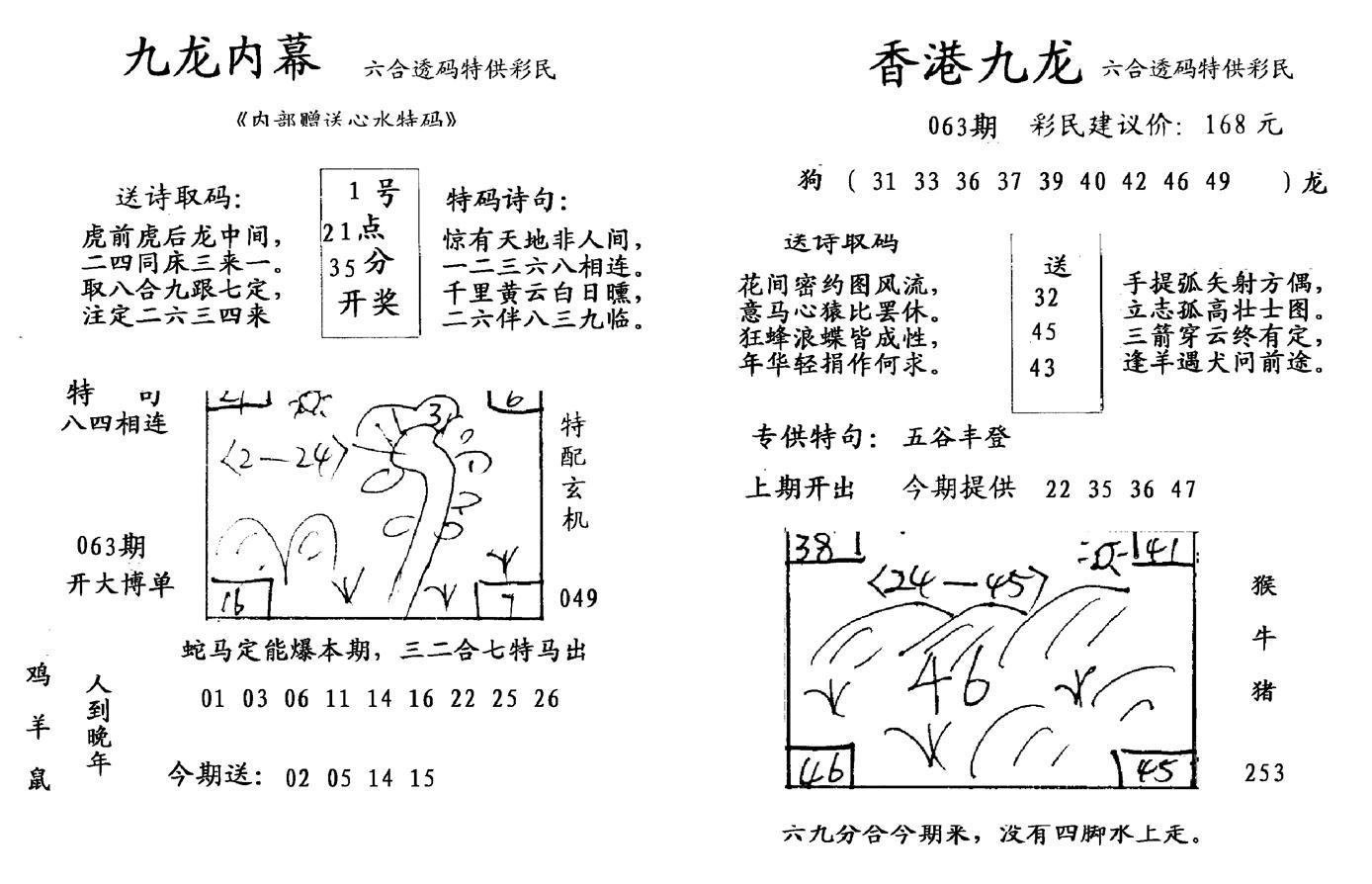 手写九龙内幕-63