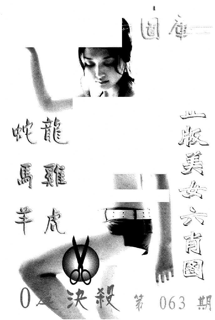 美女六肖报-63