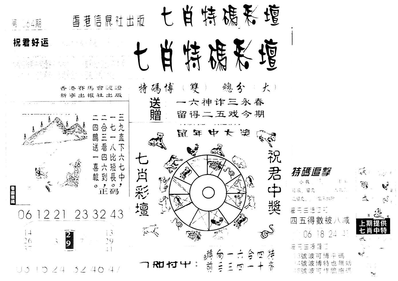 七肖特码彩坛-63