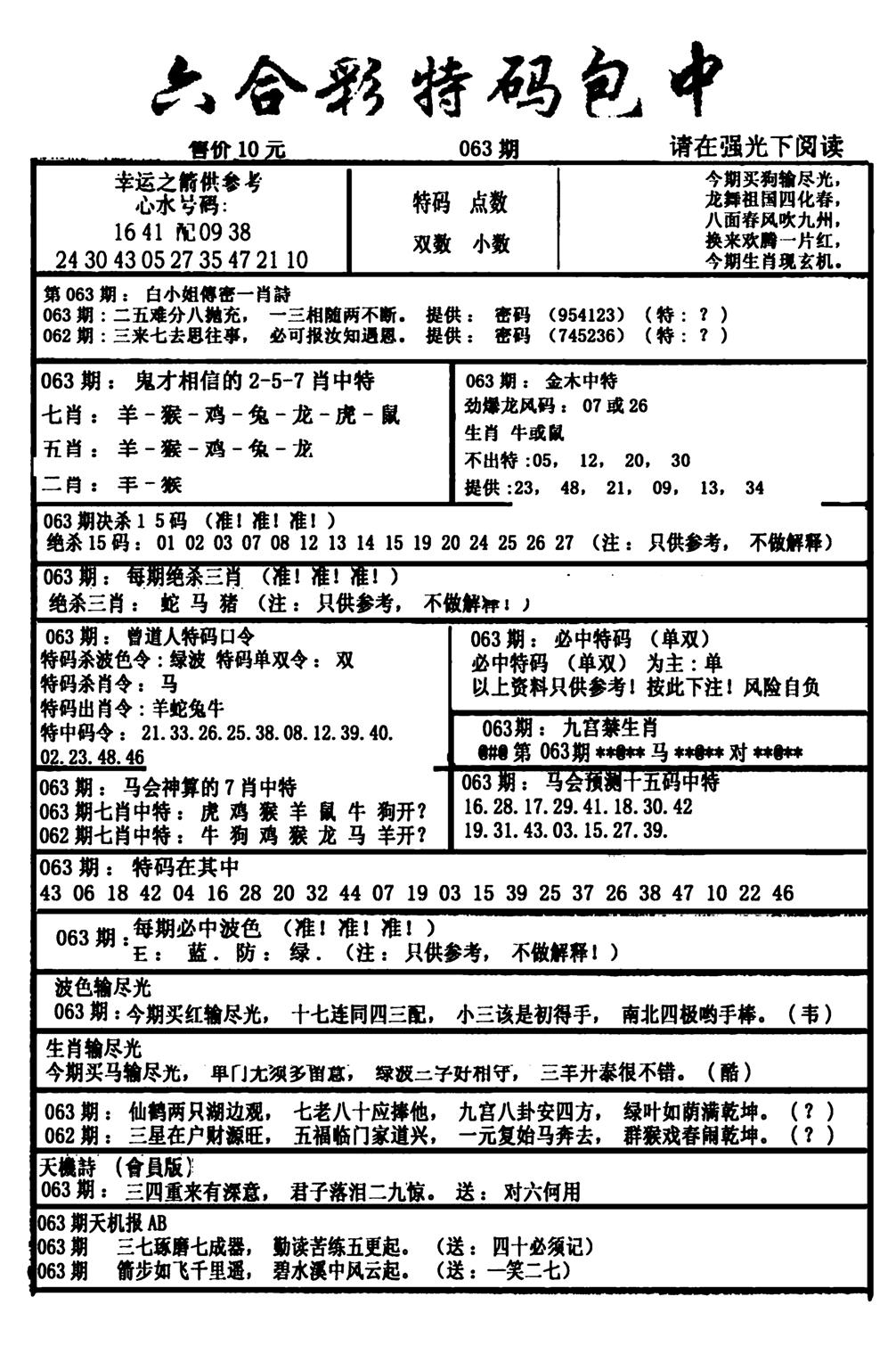 六合彩特码包中(新图)-63