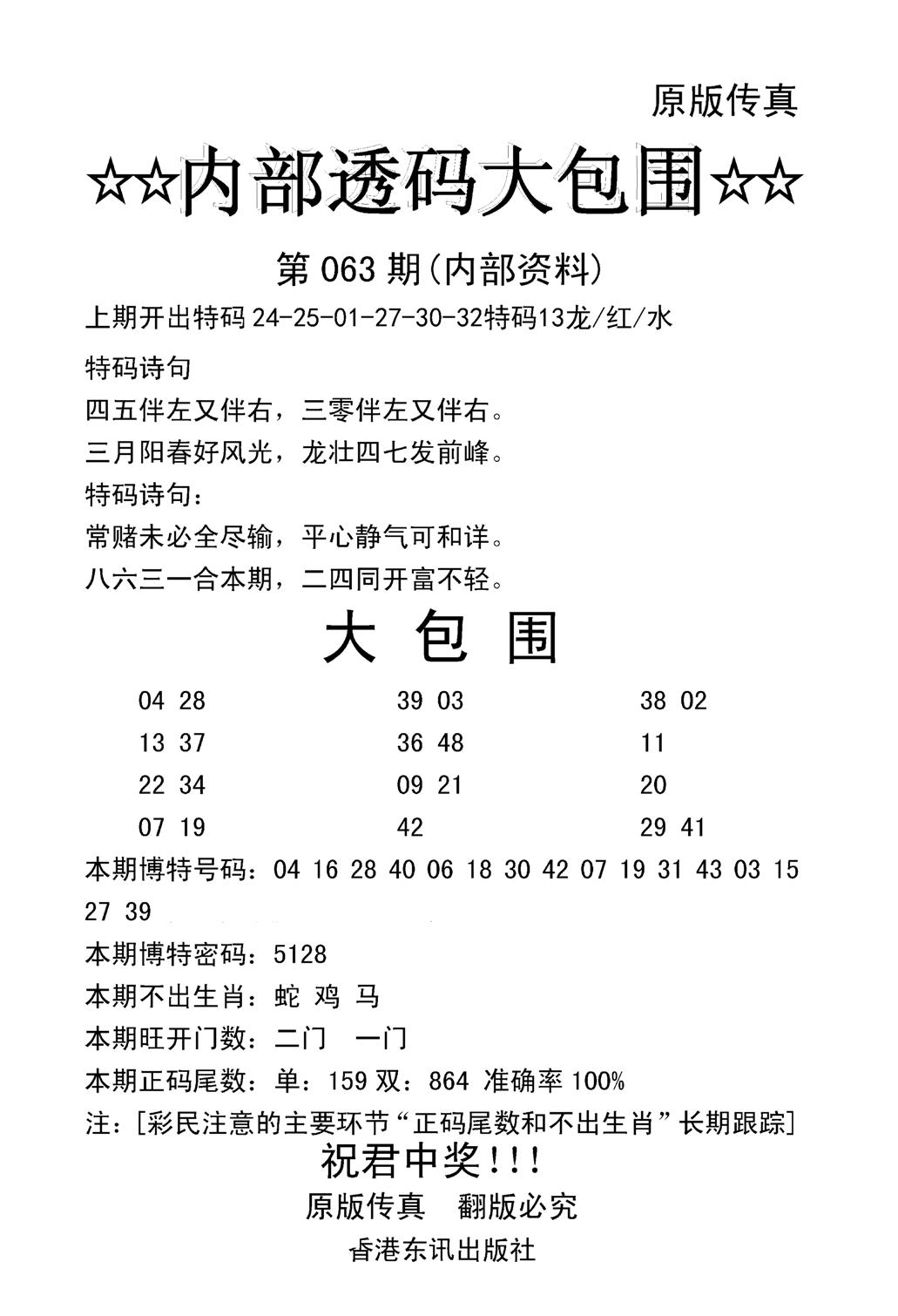 内部透码大包围(新图)-63