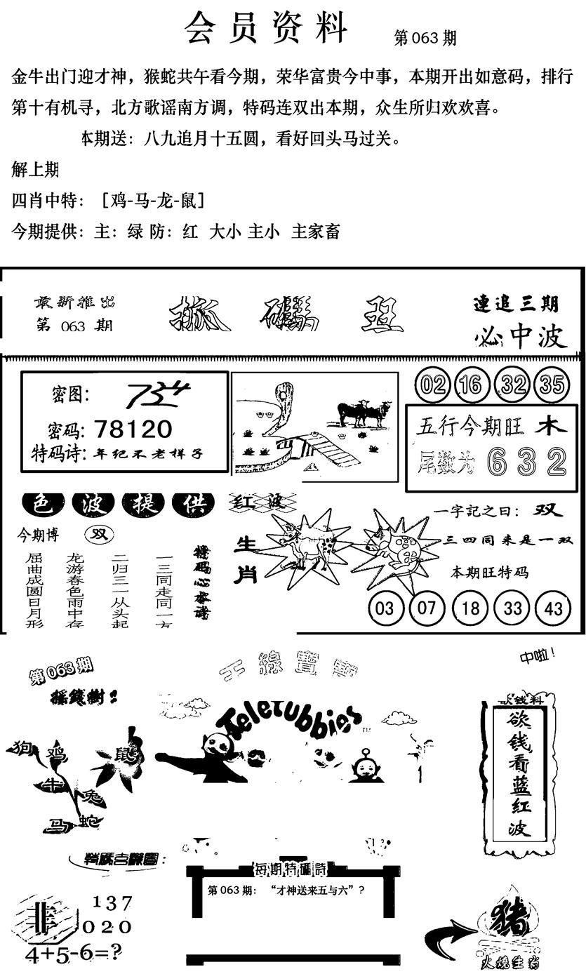 新版会员资料(新图)-63