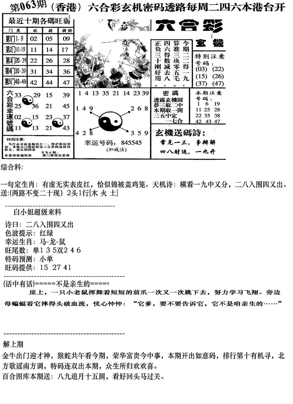 钻石玄机B(新图)-63