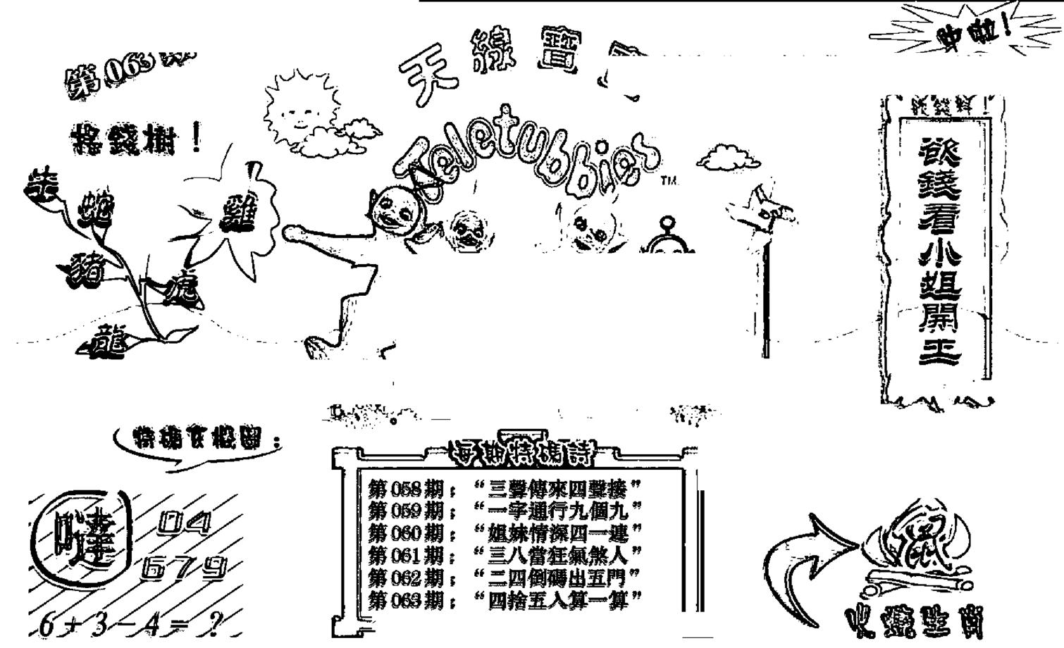 天线宝宝┥-B(新图)-63