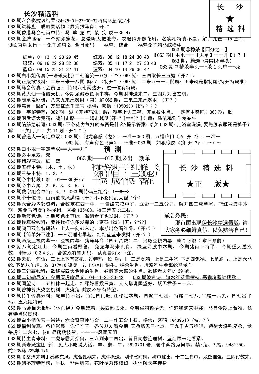 长沙精选料A(新)-63