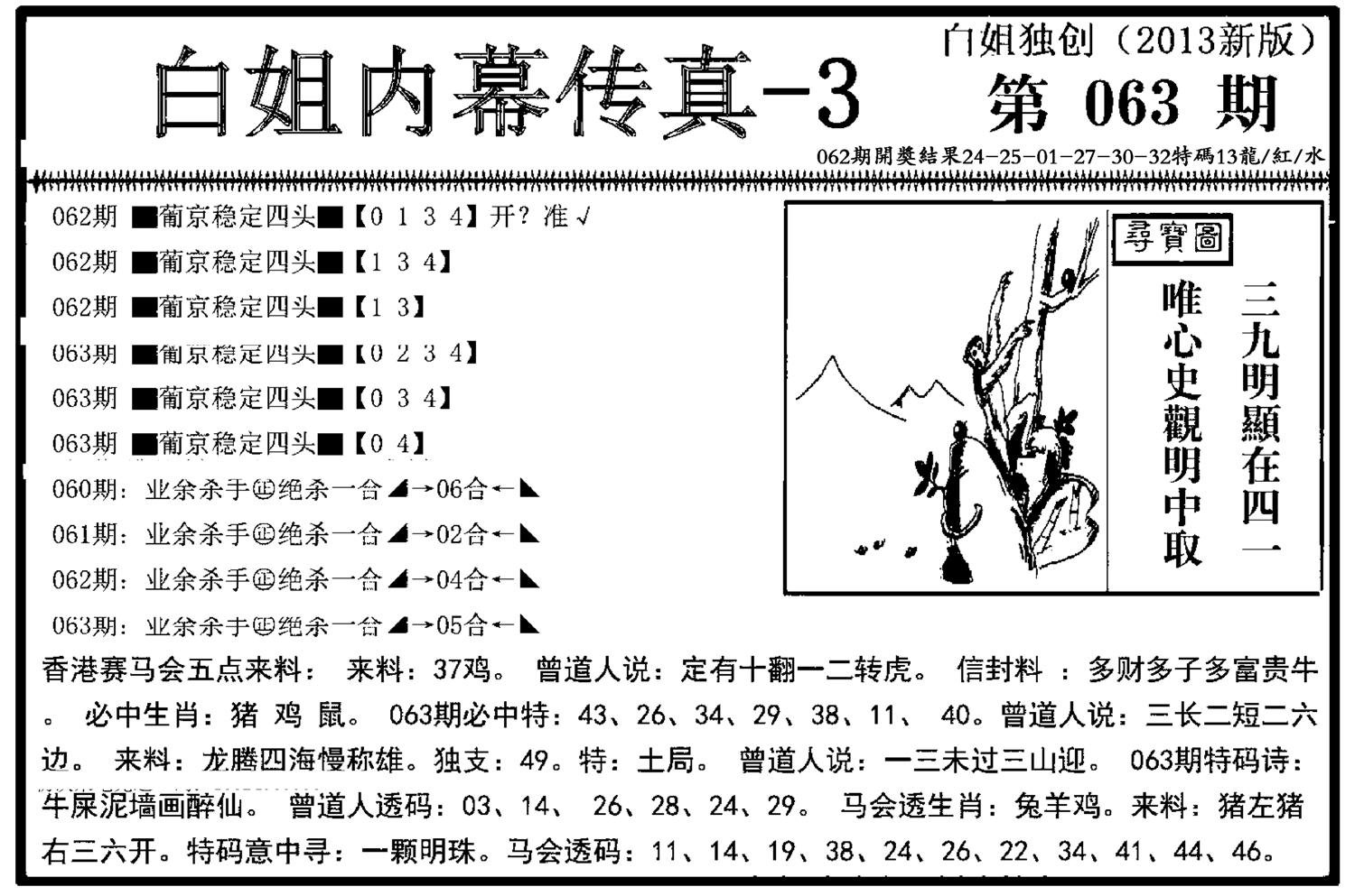 白姐内幕传真-3(新图)-63