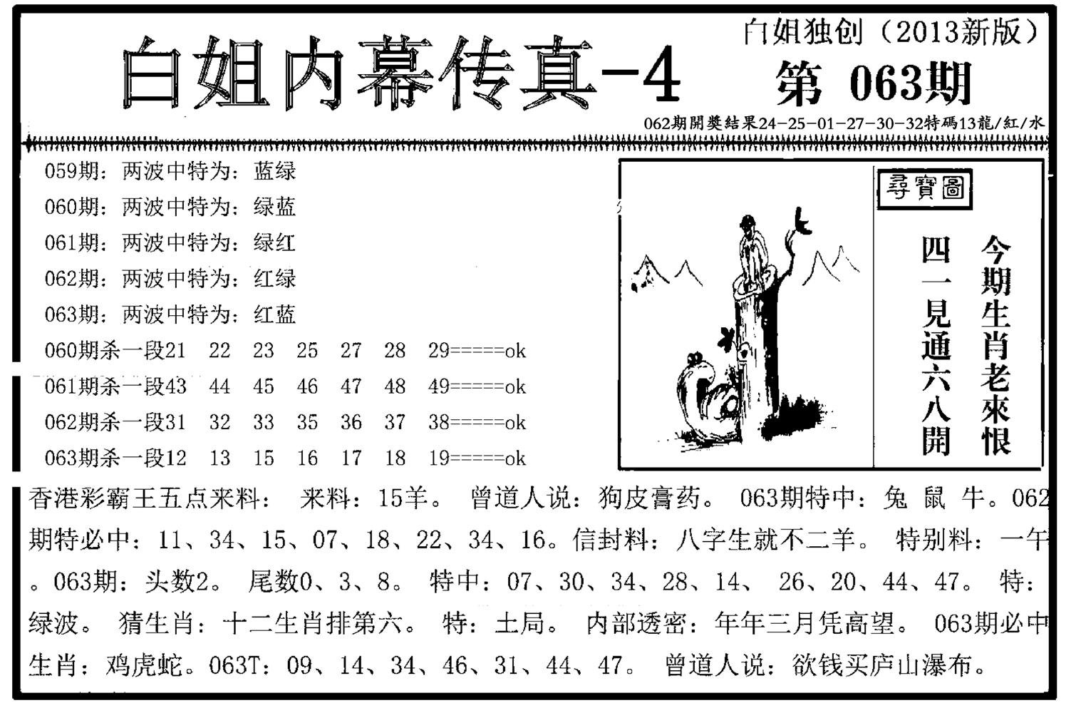 白姐内幕传真-4(新图)-63