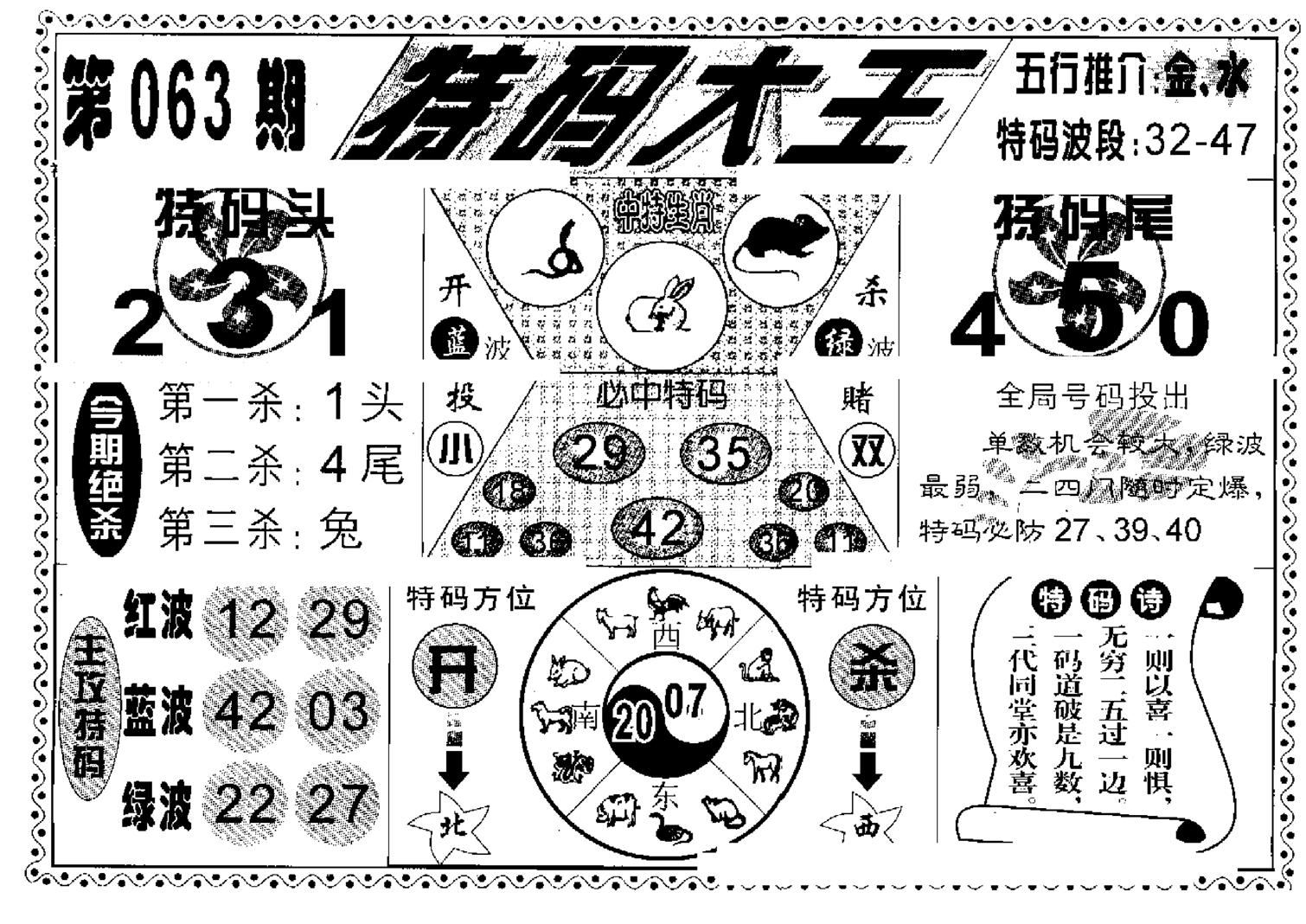 特码大王(新图)-63