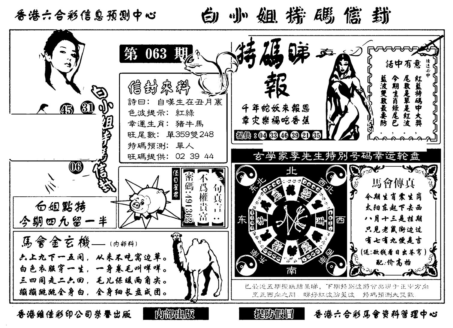 白小姐特码信封(新)-63