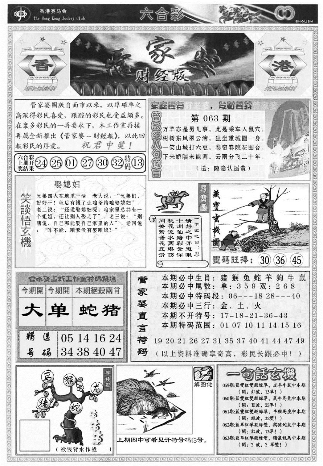 管家婆财经版(新料)-63