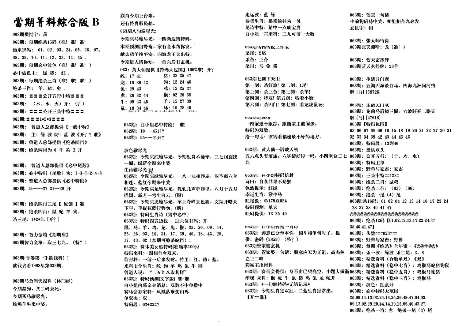 港澳特码救世-63