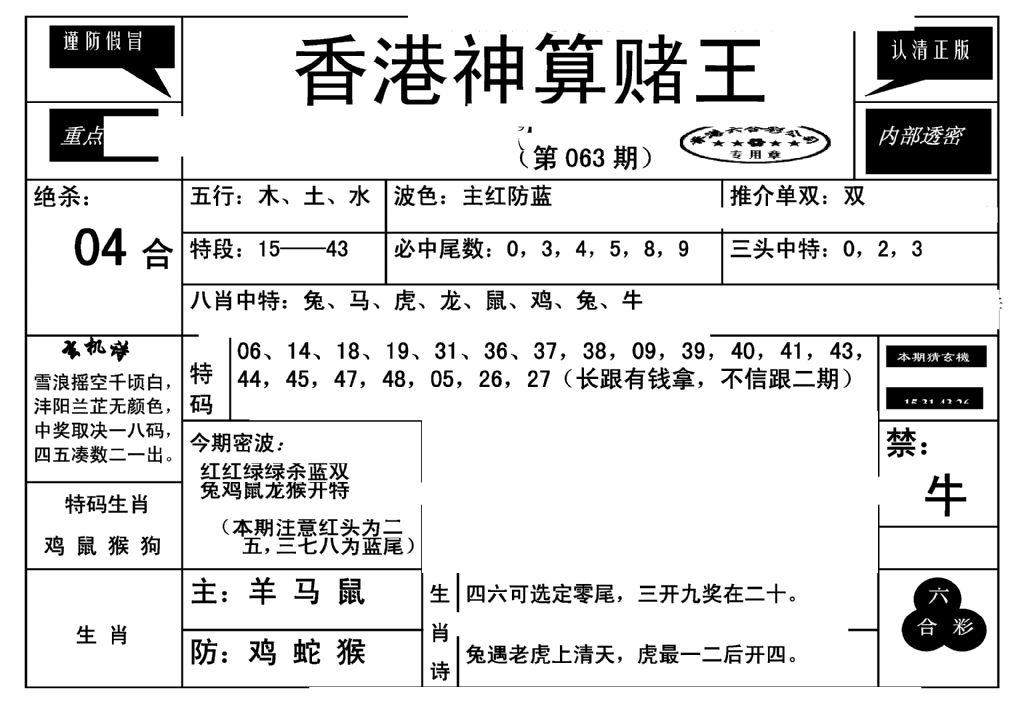 香港神算赌王(新)-63