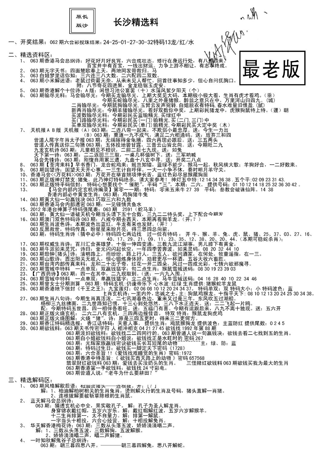 老版长沙精选A(新)-63