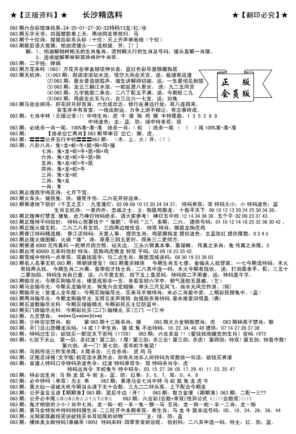 会员版长沙A(新)-63