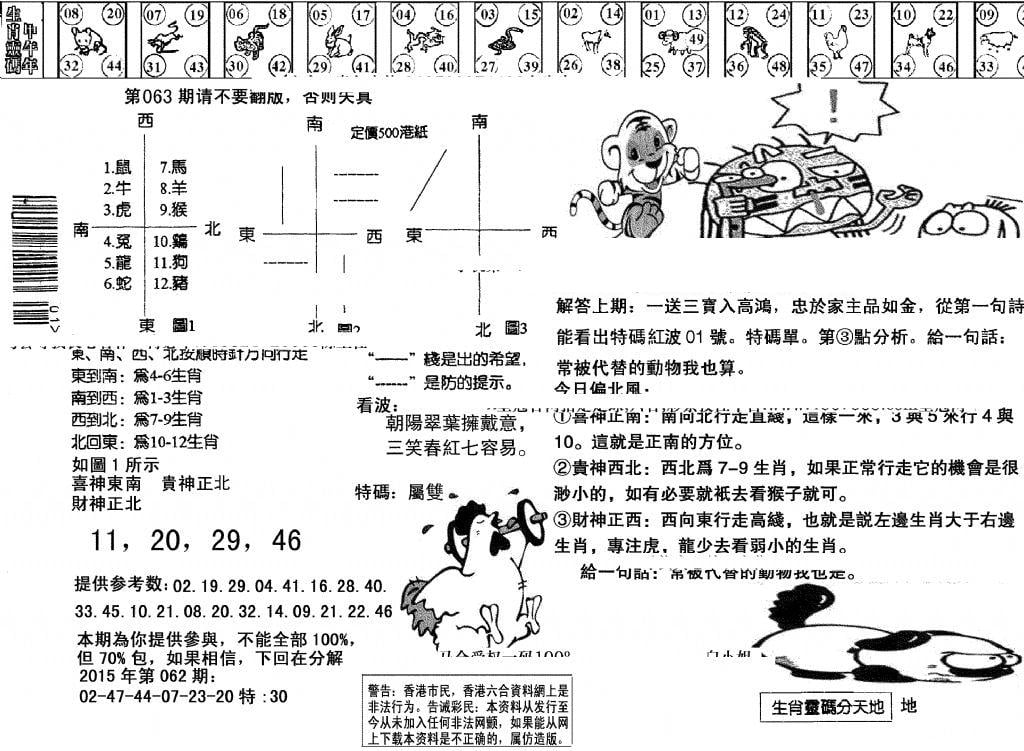 另版澳门足球报-63