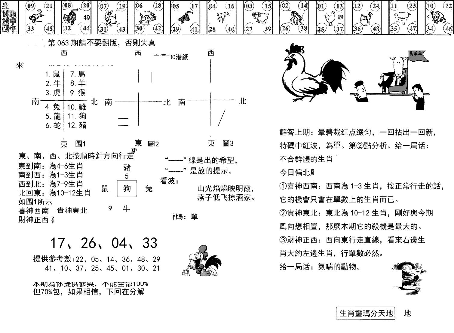 正版澳门足球报-63