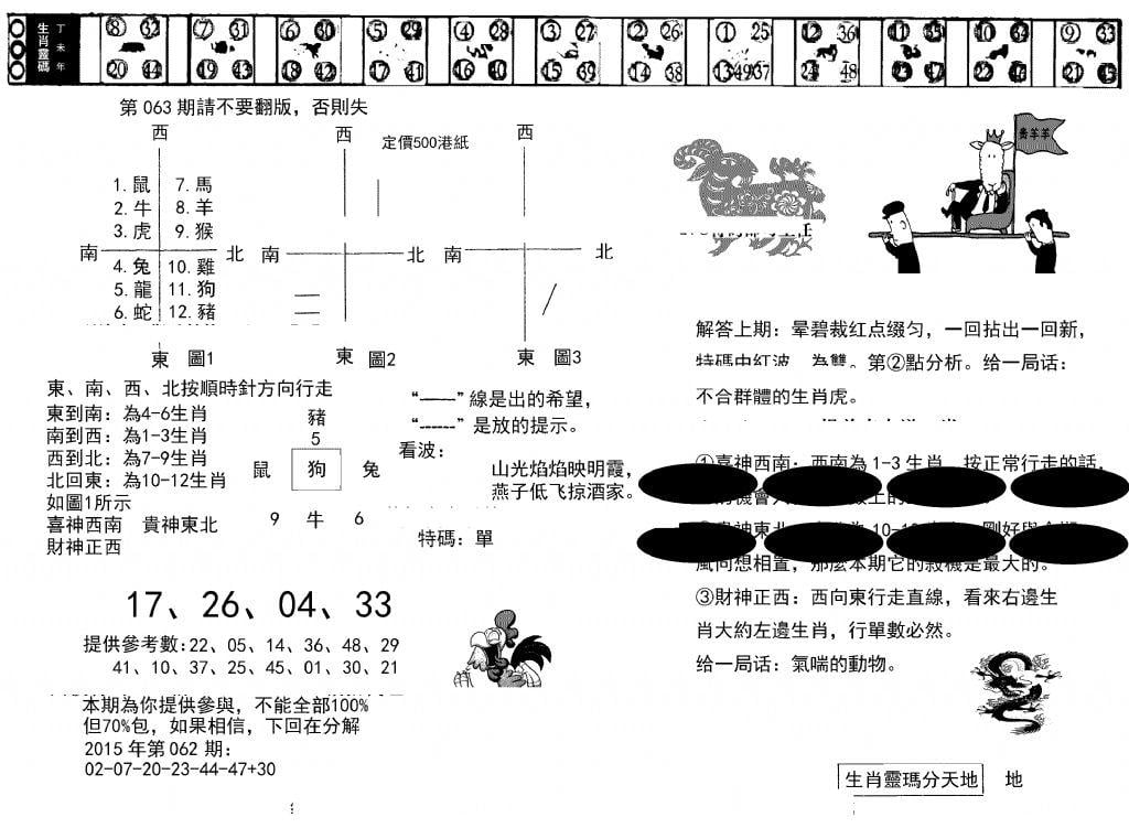 澳门足球报(黑圈)-63