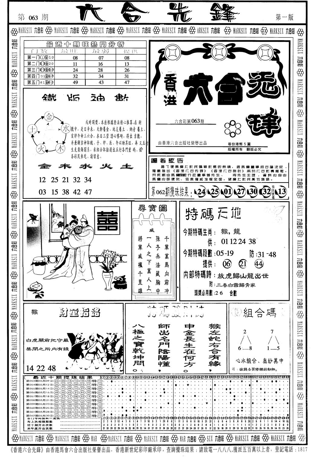 另版六合先锋A-63