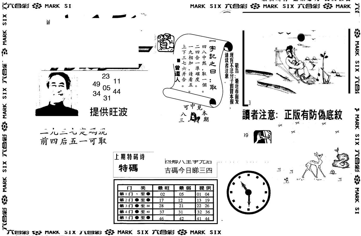 另版特码王(早图)-63