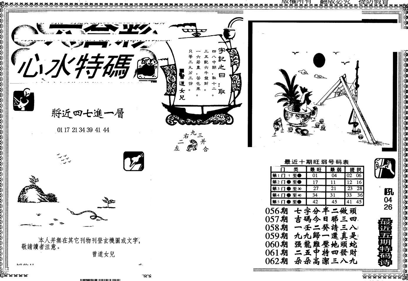 另版心水特码(早图)-63