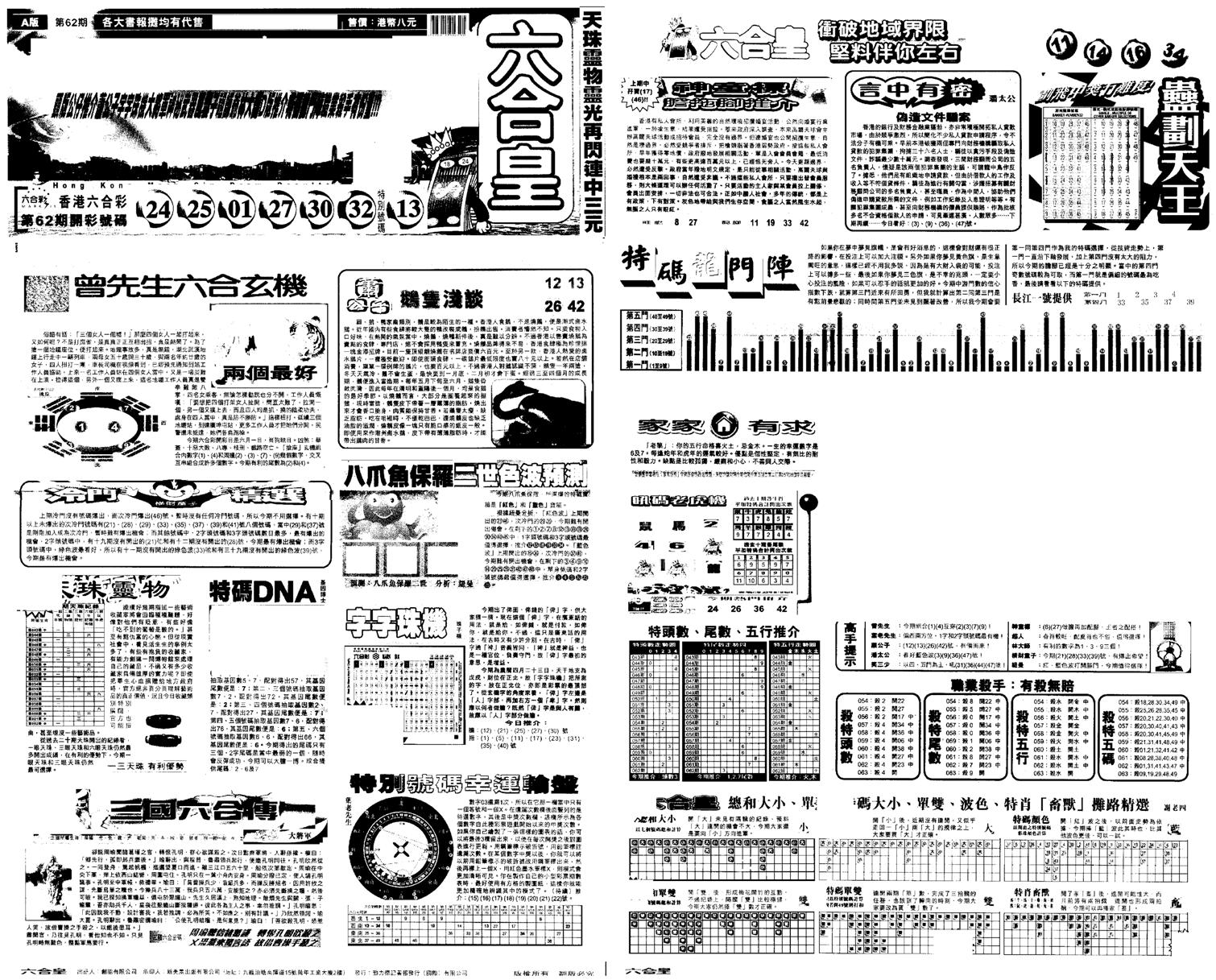 另版六合皇A-63