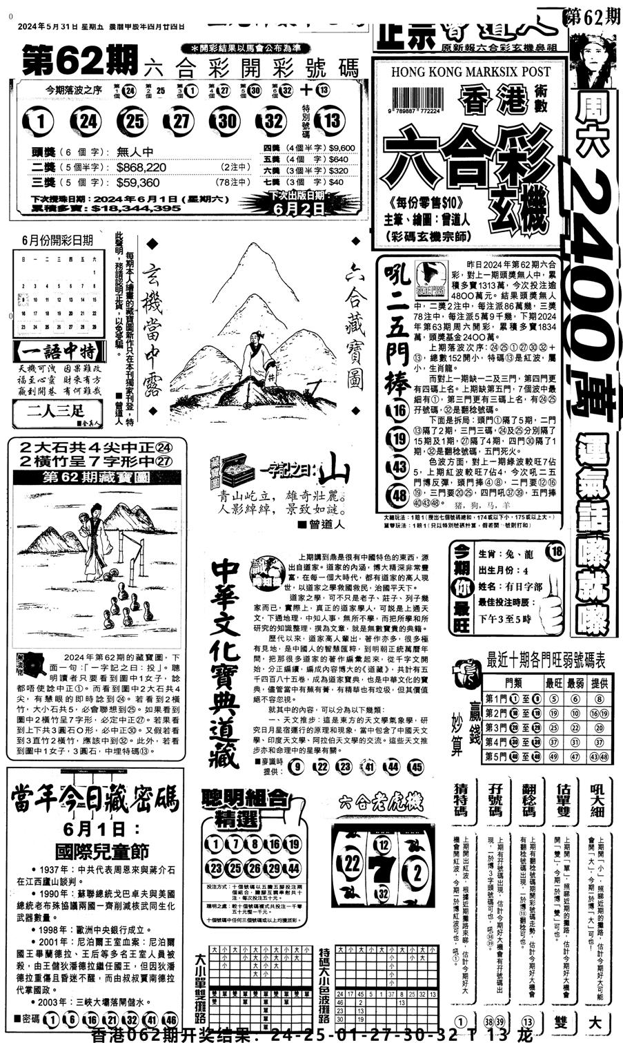 新报跑狗1-63