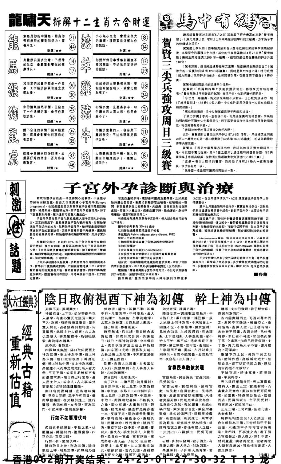 新报跑狗2-63