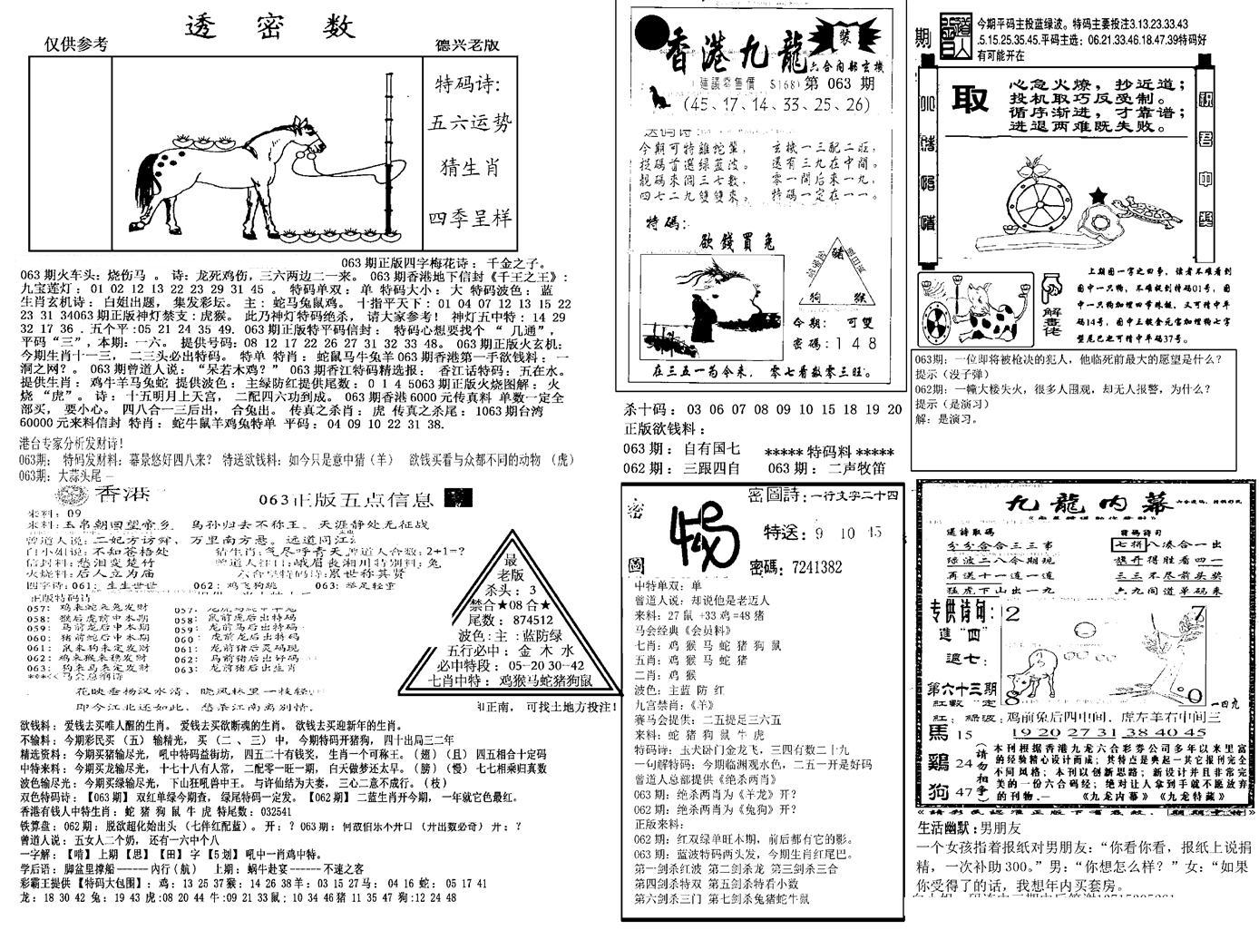 另新透密数A(新)-63