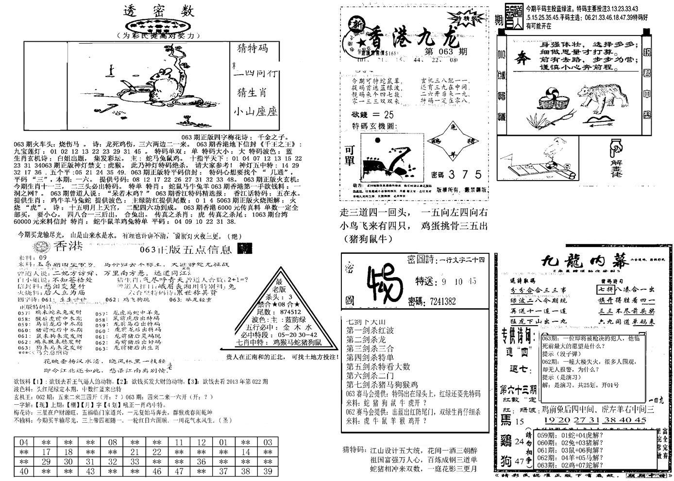 另新透密数B(新)-63