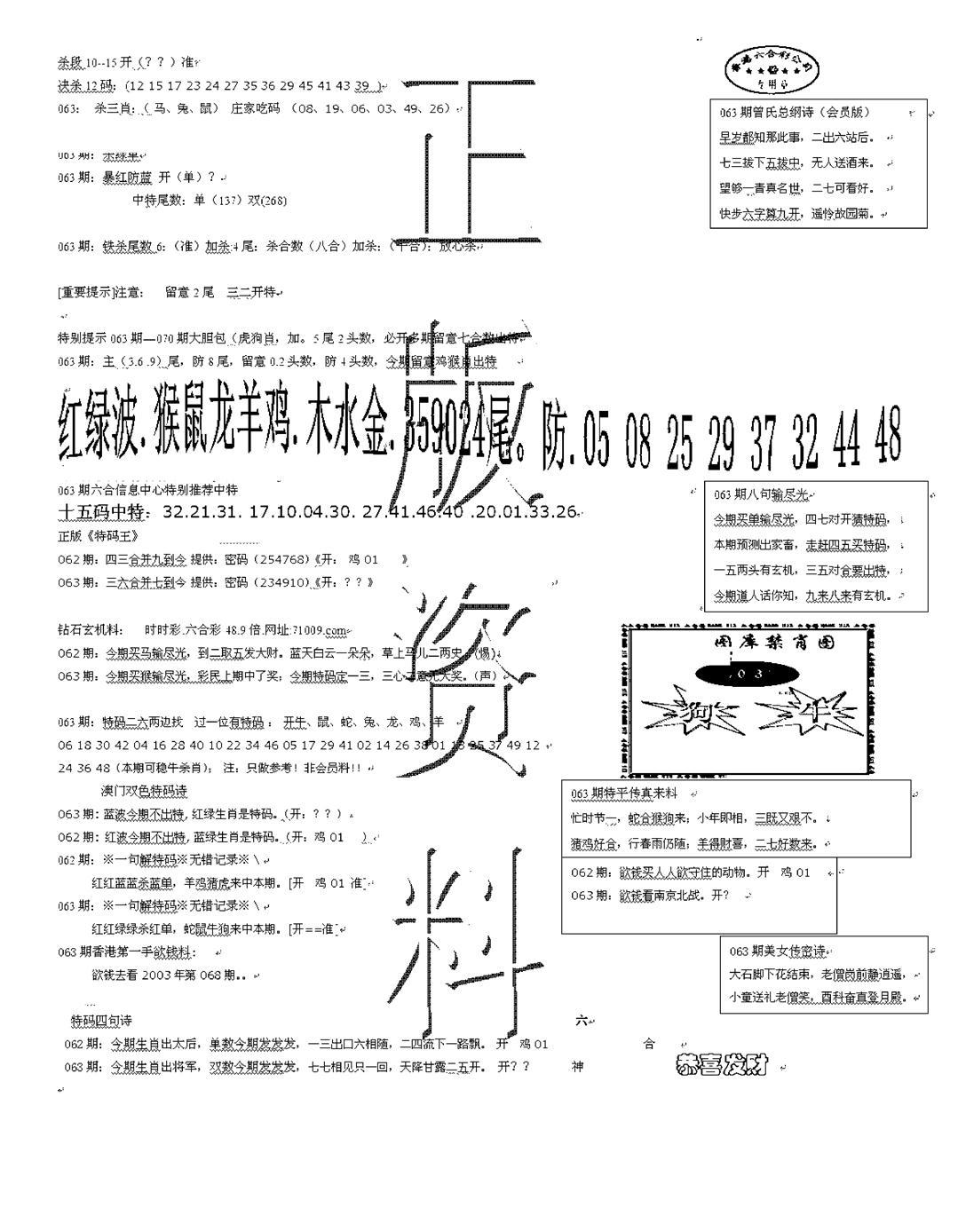 正版资料-63