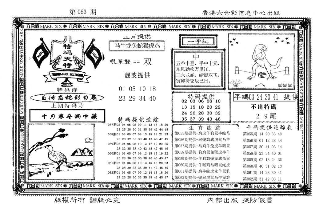 特码天将(新图)-63