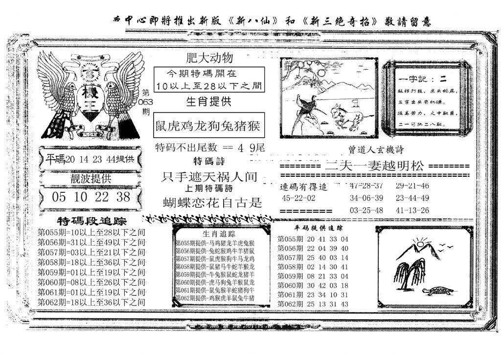 玄机王(新图)-63