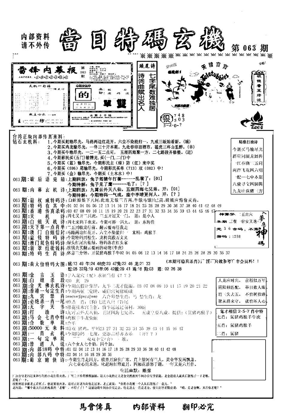 另当日特码玄机A版-63