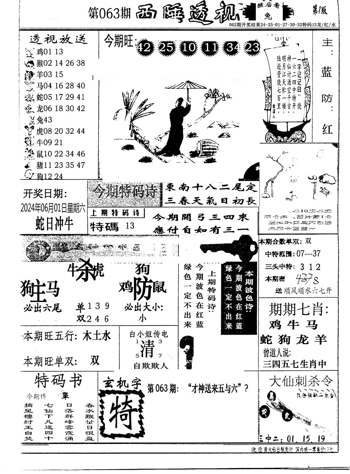 广东西陲透视(新报)-63