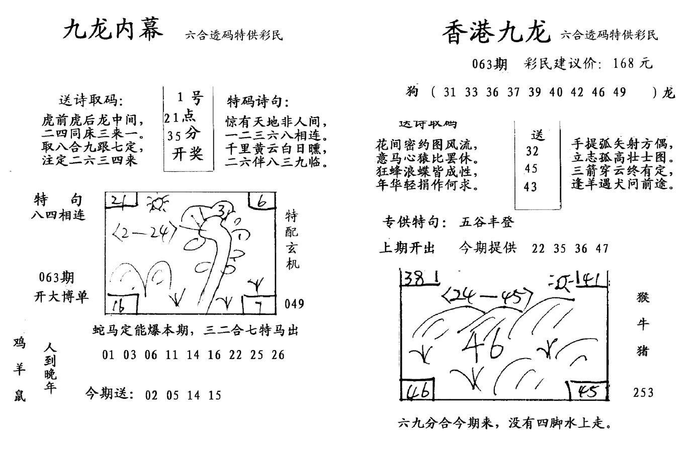 九龙内幕-开奖报(早图)-63