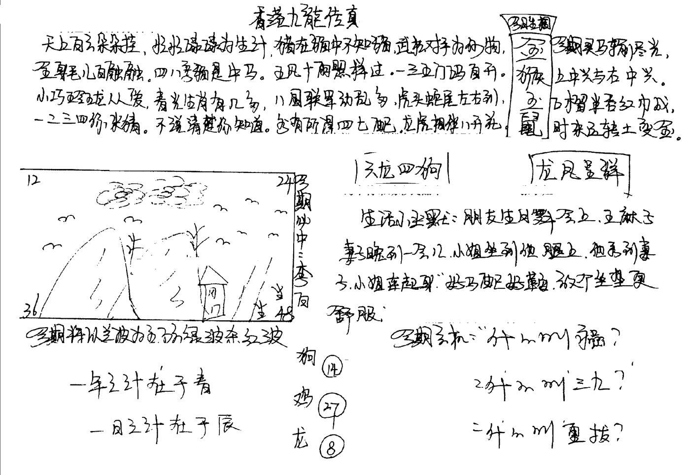 手写九龙内幕(早图)-63