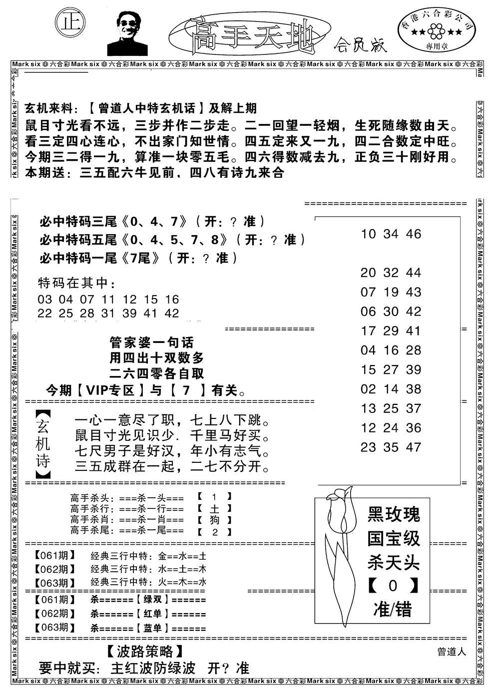 高手天地-63