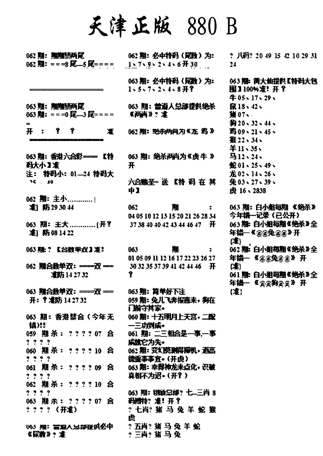 天津正版880B-63