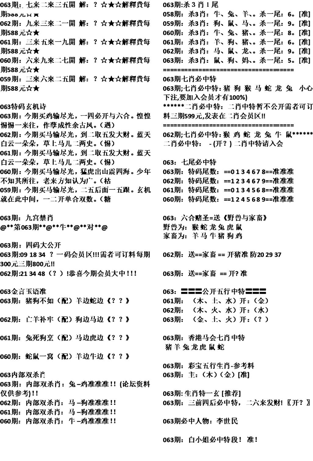 天津正版开奖结果B-63